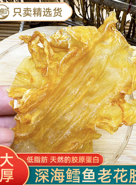 粤渔坊 深海鳕鱼花胶干货鱼胶 正品花胶 胶原蛋白 滋补正宗鱼鳔