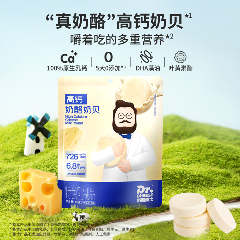 奶酪博士高钙奶贝奶片糖