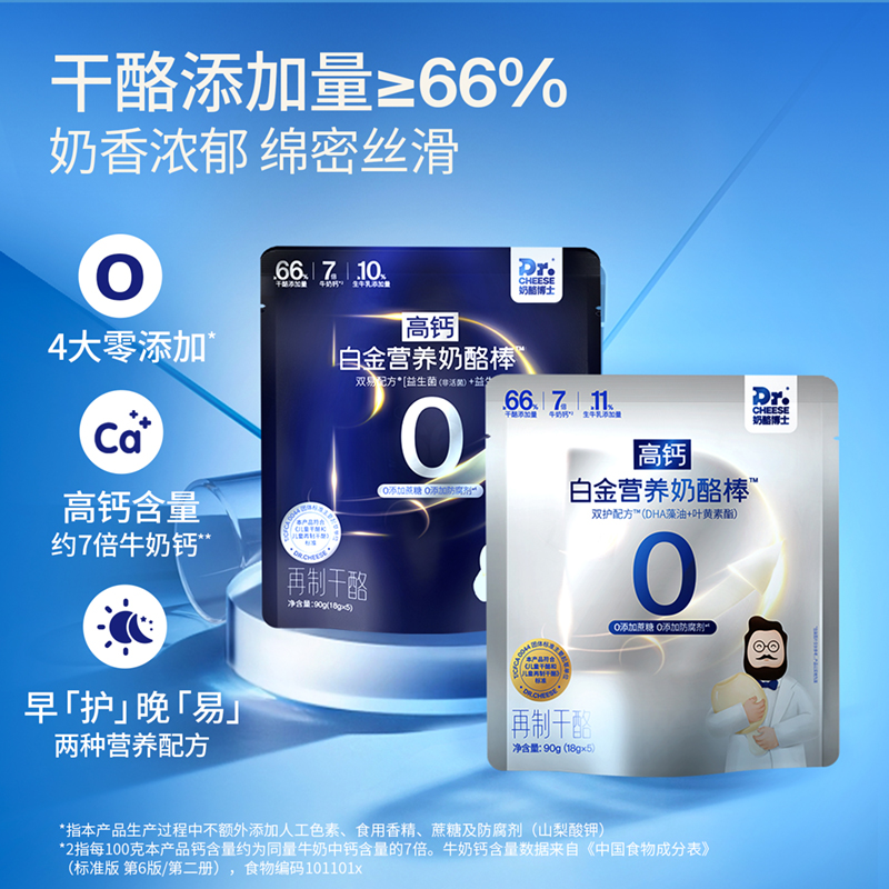 奶酪博士白金营养奶酪棒双护双易