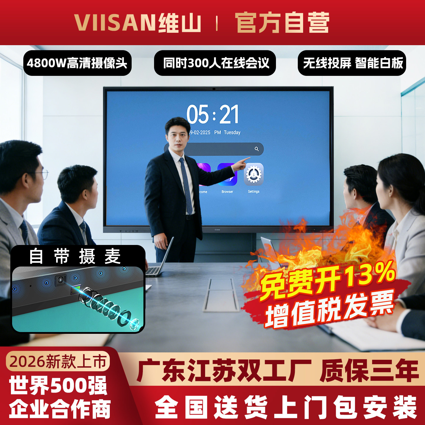 ViiPanel65寸75寸86寸98寸会议教学一体机培训会议触摸平板智能触控屏电子白板多媒体电视显示屏电脑智慧投屏