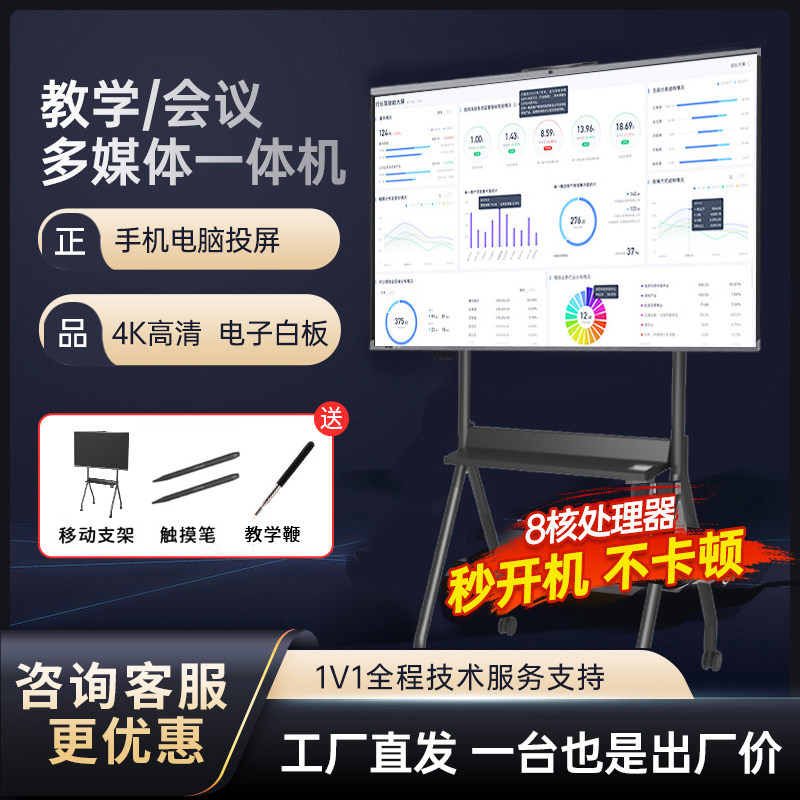 ViiPanel教学会议平板一体机75寸多媒体触控屏培训电子白板触摸智
