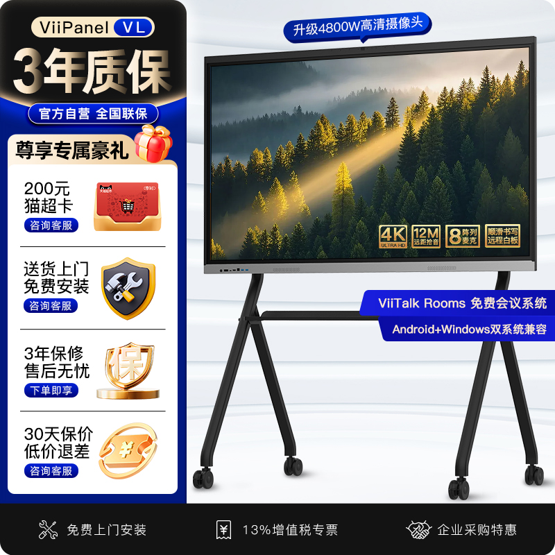 会议/教学触屏平板一体机