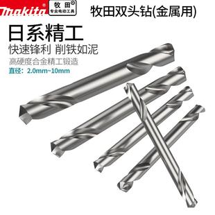 3.2钻铁不锈钢专用4.2 makita牧田双头麻花钻头套装 5.2双头钻大全