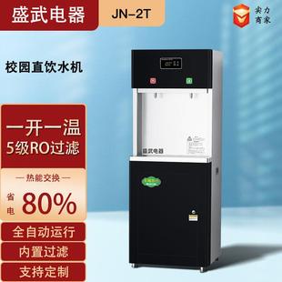 全自动净水器学校单位工厂食堂饭店开水器 商用直饮机不锈钢步进式