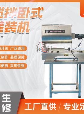 气电两用搅拌GF-1000卧式气动灌装机膏体灌装机果酱果膏灌装机