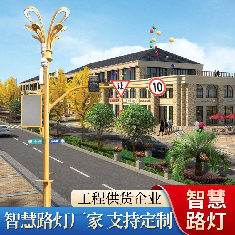 智慧城市照明系统显示屏多功能太阳能路灯杆5GLED不锈钢智慧路灯