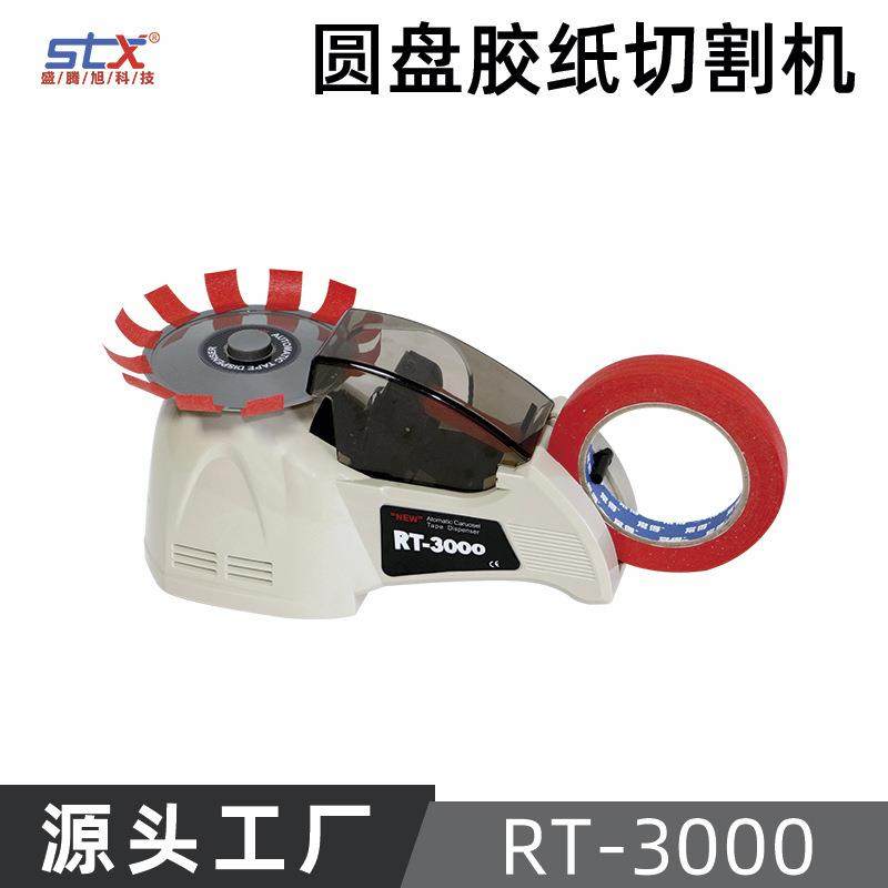 RT3000转盘胶纸机RT3700自动圆盘胶带切割机厂销跨境110V美规出口,清洗/食品/商业设备,其他食品加工设备,淘宝优惠券,粉丝福利购,淘宝优惠卷