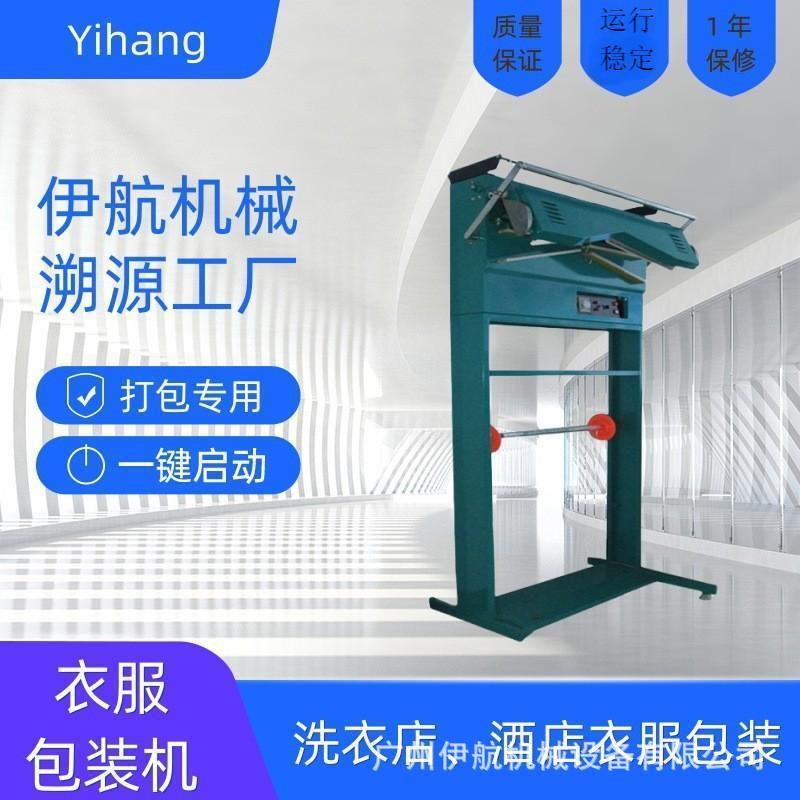 洗衣店干洗店衣服成衣包装机塑料袋半自动手动打包用干洗配套设备