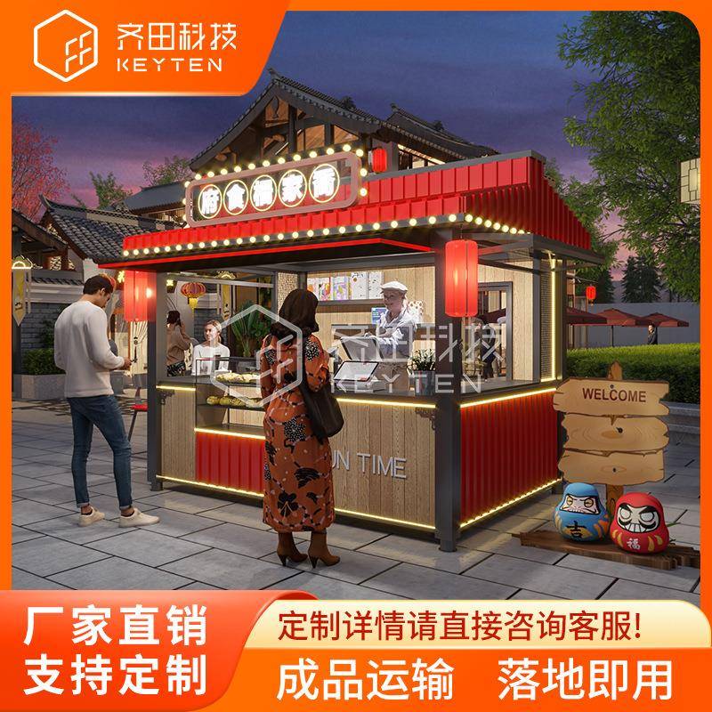 齐田文旅景区街道售货亭创意中国风小吃美食网红夜市集装箱商铺
