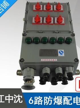 BXMD51BXMD58XDMB58-6防爆照明动力配电箱6路铝合金防爆开关电箱