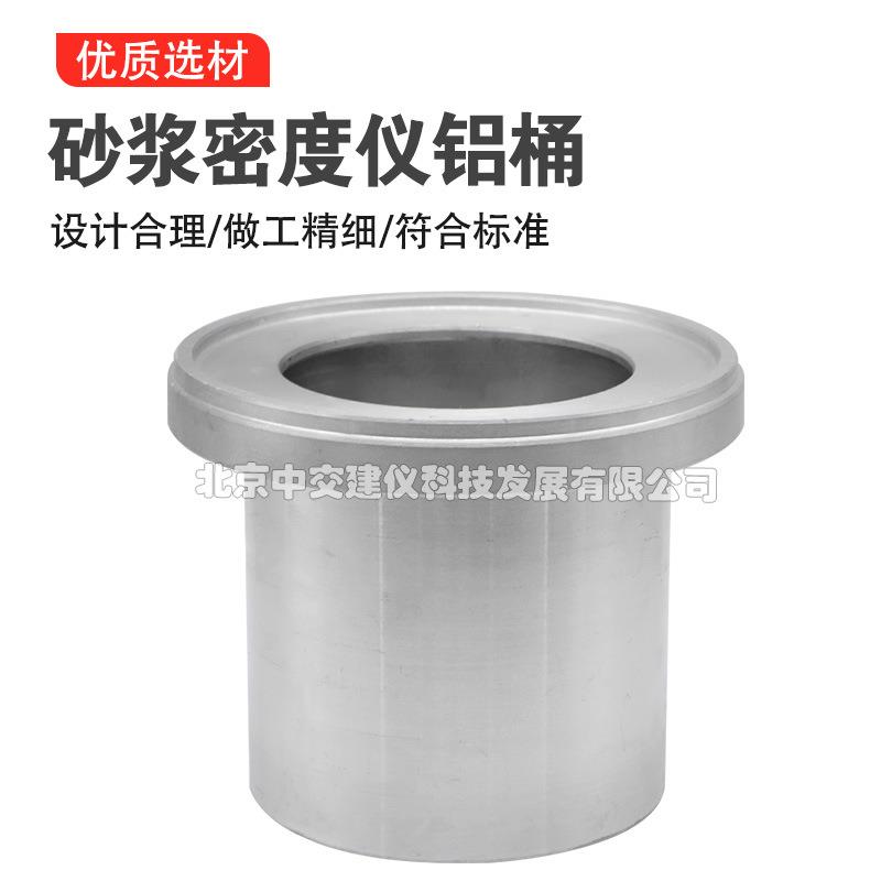 砂浆密度仪1L砂浆表观密度测定仪108*109mm砂浆密度筒