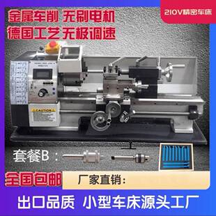 WM210V车床金属加工小型车床台式多功能家用车床0618微型车床