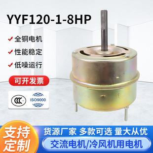 YYF120 8HP冷库电机风机风叶风扇冷风机电机三相异步电动机厂家