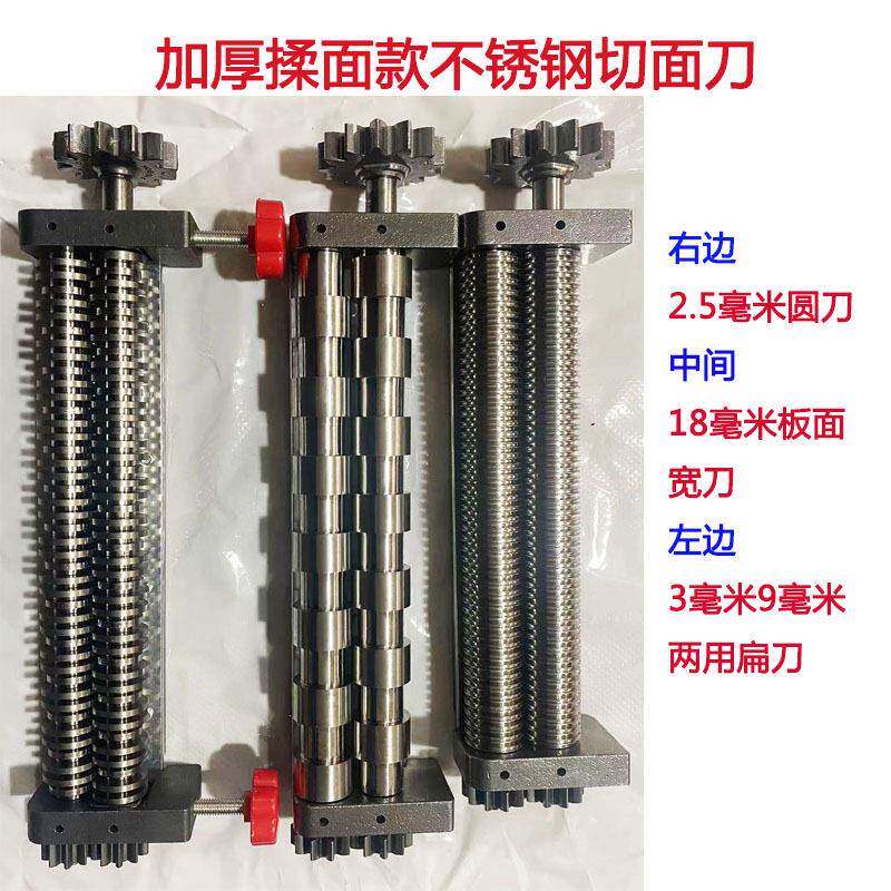 优惠俊媳妇富康海鸥电动压面机不锈钢圆面刀细面刀搓条刀板面刀