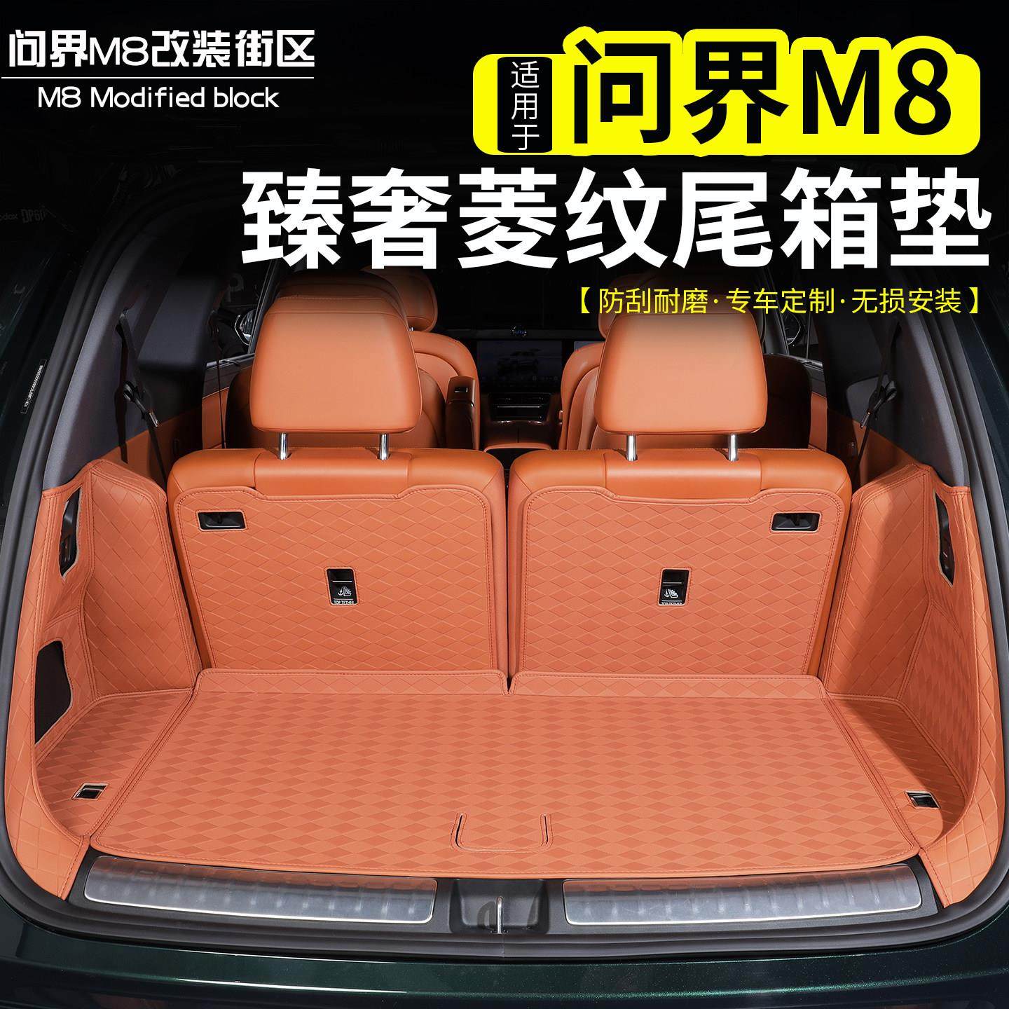 适用问界M8后备箱垫五座六座靠背垫皮革防水全包围后车厢垫内饰配,汽车用品/电子/清洗/改装,专车专用后备箱垫,淘宝优惠券,粉丝福利购,淘宝优惠卷