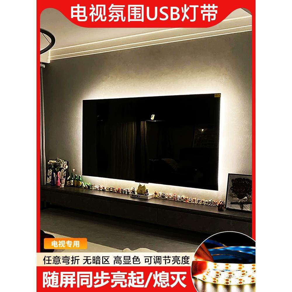 电视机平板背景墙氛围灯自粘灯带客厅室内沙发底装饰气氛灯条,家装灯饰光源,氛围灯,淘宝优惠券,粉丝福利购,淘宝优惠卷