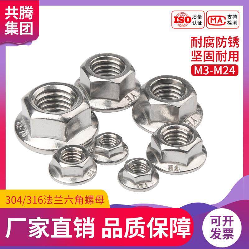 304/316不锈钢法兰螺母六角防松带齿带垫防滑螺帽DIN6923,五金/工具,螺母,淘宝优惠券,粉丝福利购,淘宝优惠卷
