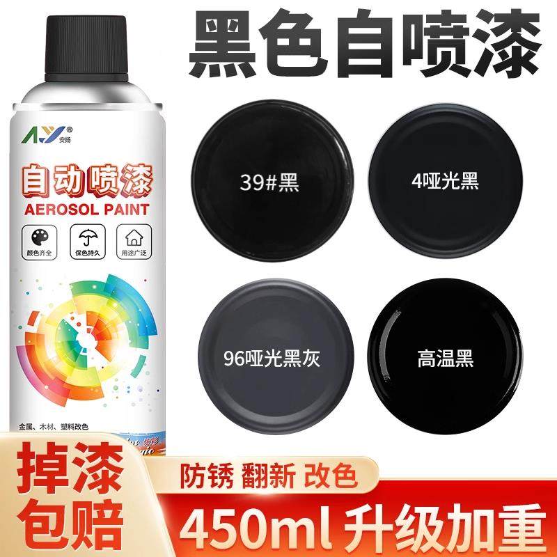 黑色自动手摇喷漆罐亮光磨砂哑光黑漆汽车专用排气管耐高温防锈漆