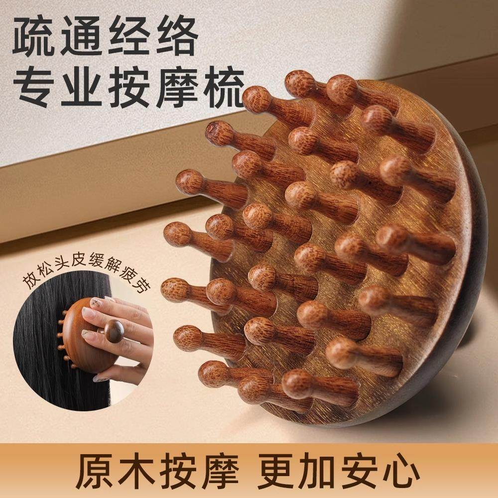 高端檀木圆盘梳头皮按摩梳头部经络梳子疏通神器头疗梳子全身通用,家庭/个人清洁工具,梳子/化妆梳/按摩梳,淘宝优惠券,粉丝福利购,淘宝优惠卷
