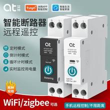 涂鸦wifi导轨智能开 关zigbee小度手机远程控制定时通断器定制API