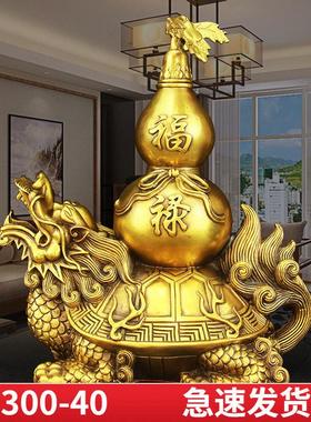黄铜龙龟摆件龙龟背葫芦家居装饰品办公室桌面客厅玄关阳台摆设纯