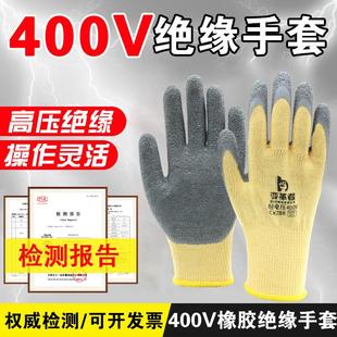 创信400v绝缘手套380v防电低压220V维修电工专用橡胶超薄防滑耐磨