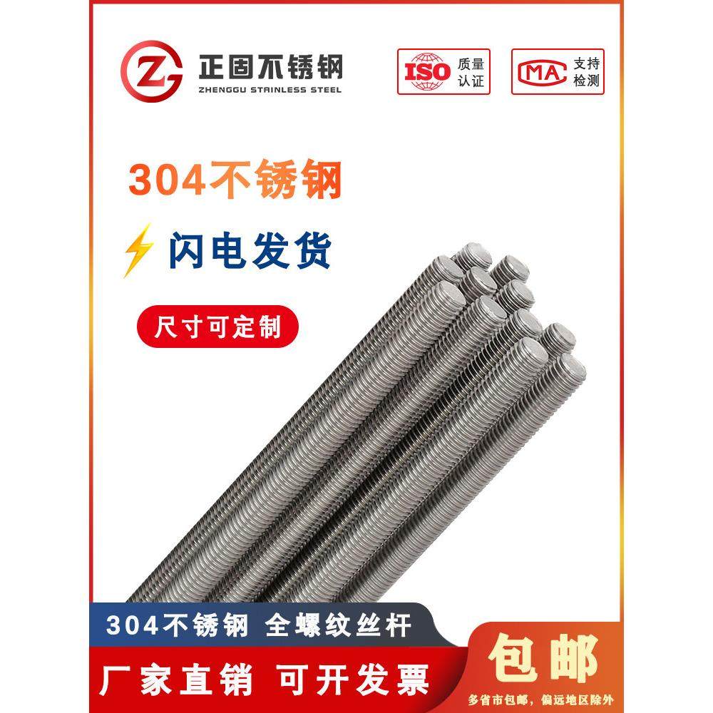 304不锈钢牙条丝杆通丝1米全螺纹全牙螺杆M6M8M10M12M14M16M18M20,五金/工具,螺柱,淘宝优惠券,粉丝福利购,淘宝优惠卷