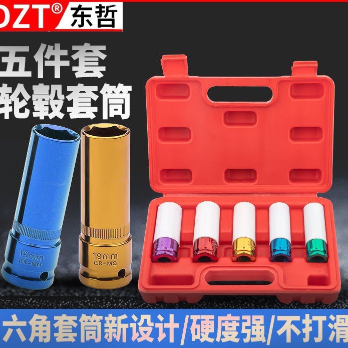 DIYT彩色套筒，轮胎保护套筒 彩色汽动套筒17/19mm 21mm 1/2