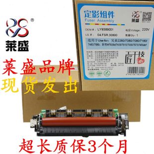 7880加热组件 莱盛适用兄弟2260定影组件MFC7380 7080 7180 7480