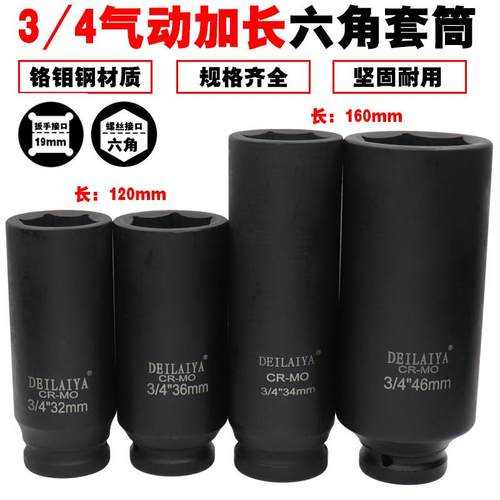 3/4加长六角套筒气动套筒重型气动扳手头19方中风炮30 36 46mm
