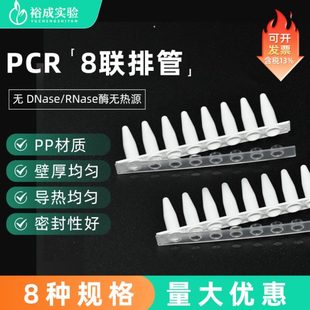 8连排管 裕成实验0.1ml0.2ml荧光定量平盖八连管白色0.2ml连盖PCR