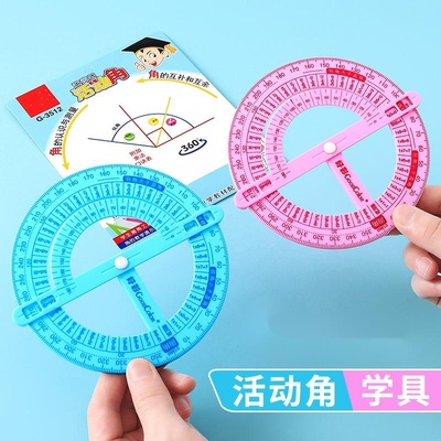 二四年级上册活动角教具360度数学量角器角的初步认识演示器学具