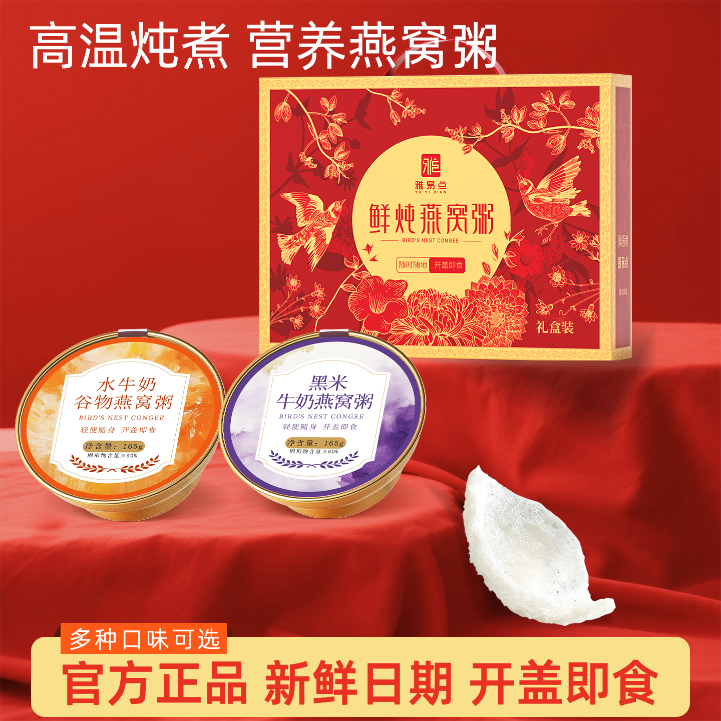 燕窝粥黑米即食早餐粥速食稀饭八宝粥新年送礼营养礼盒送长辈孕妇