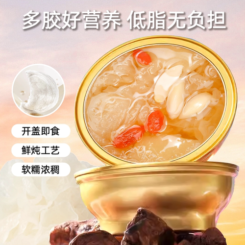 免煮红枣银耳燕窝羹鲜炖开盖即食