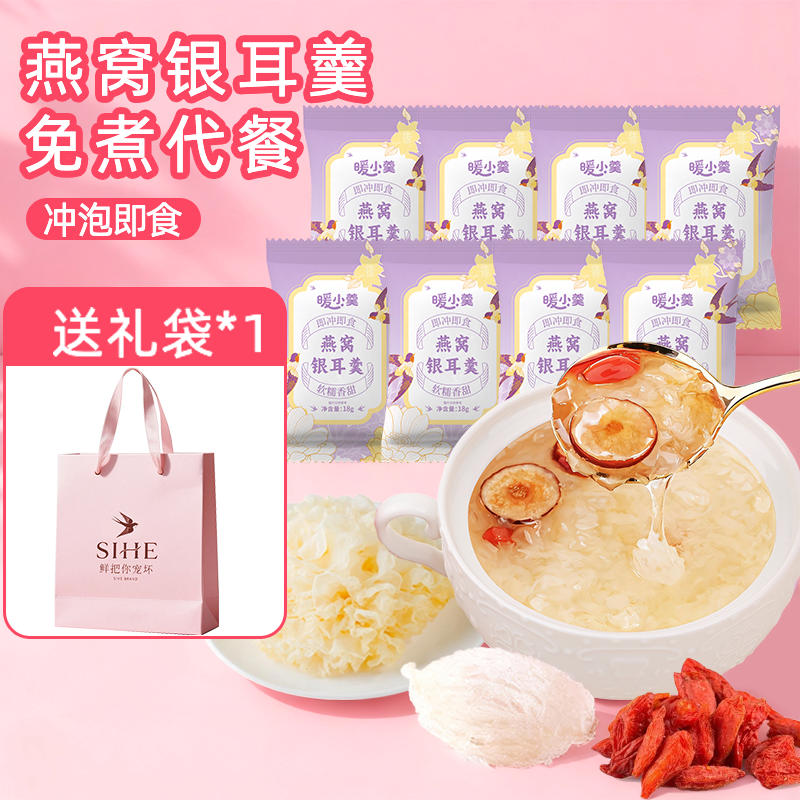 0脂免煮燕窝银耳羹冲泡官方旗舰