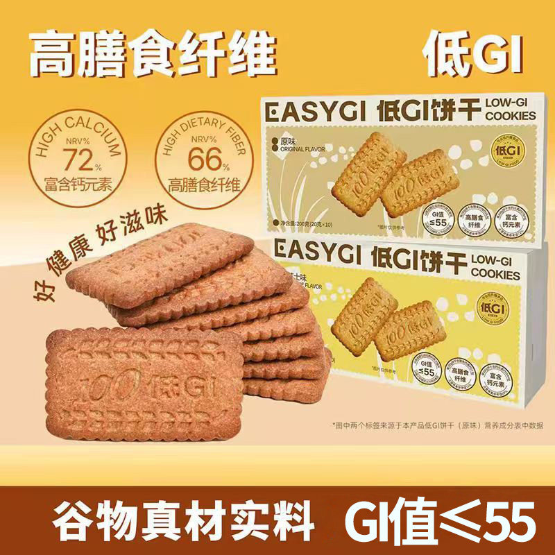 低GI饼干高钙营养酥性饼干盒装粗粮代餐高纤维女生办公零食健身党