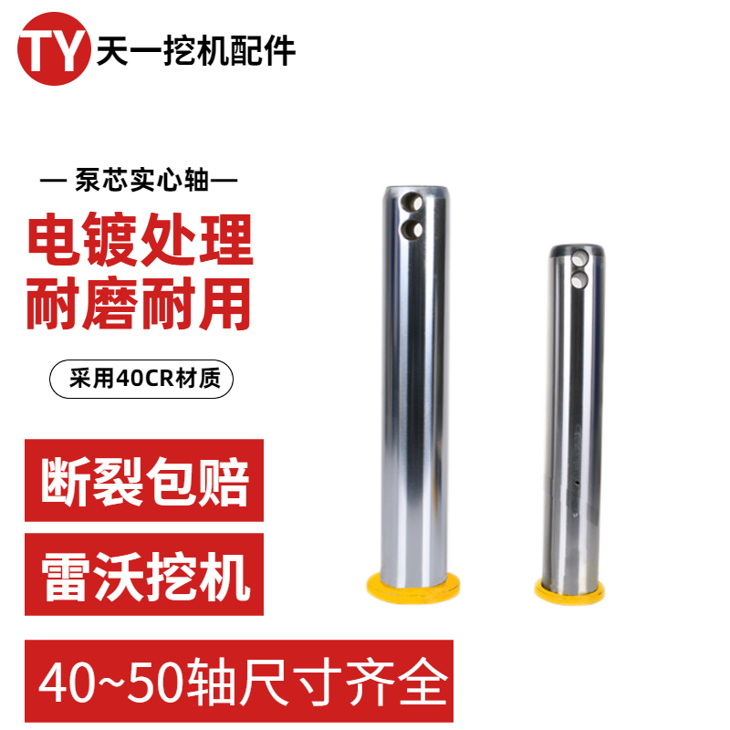 雷沃挖掘机斗轴55 60 65 75 80 85挖斗斗销工字架马拉头耐磨斗轴