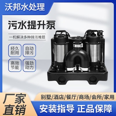 沃邦污水提升泵地下室别墅厨房卫生间马桶无重力排污全自动提升器