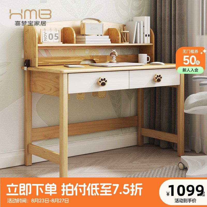 喜梦宝儿童学习桌小学生书桌实木桌子家用课桌椅写字台套装带书架