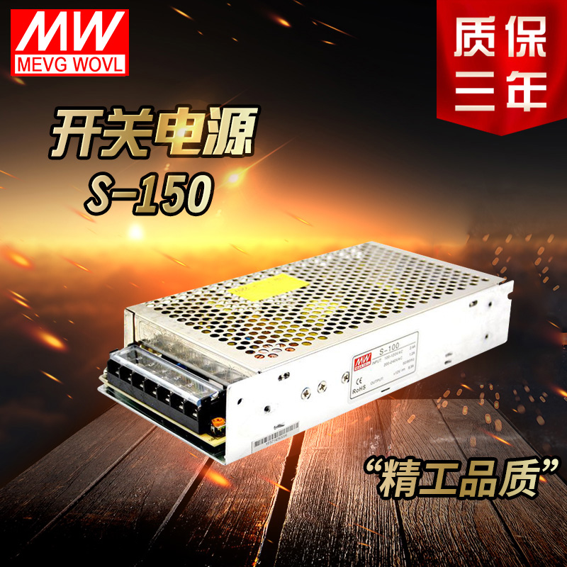 明纬开关电源24V/S-150-24 150W5V12v15v24v36v48v/LRS/NES/RS