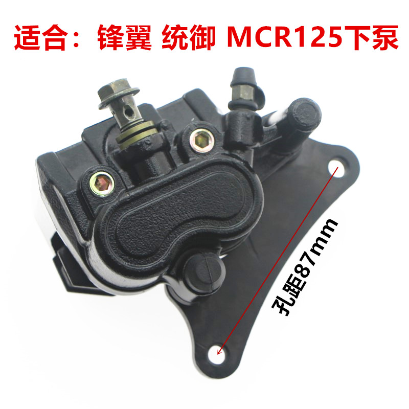 包邮机车配件合适 WH125-B-F-11锋翼 统御 MCR125下泵 前煞车泵