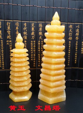 黄玉文昌塔摆件九层十一层黄米玉书房书桌卧室装饰品办公桌面摆设