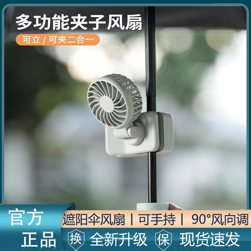 迷你多功能夹子小风扇小型儿童学生便捷随身携带手持桌面夹式充电