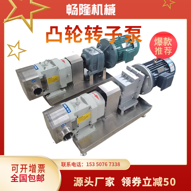 304不锈钢凸轮转子泵食品级高粘度转子泵面糊糖浆果酱输送电动泵