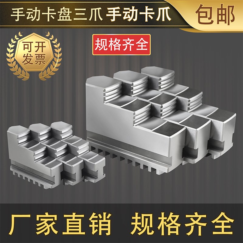 手动卡爪三爪卡盘硬爪80 100  125 160 200 250 320卡盘爪正反爪