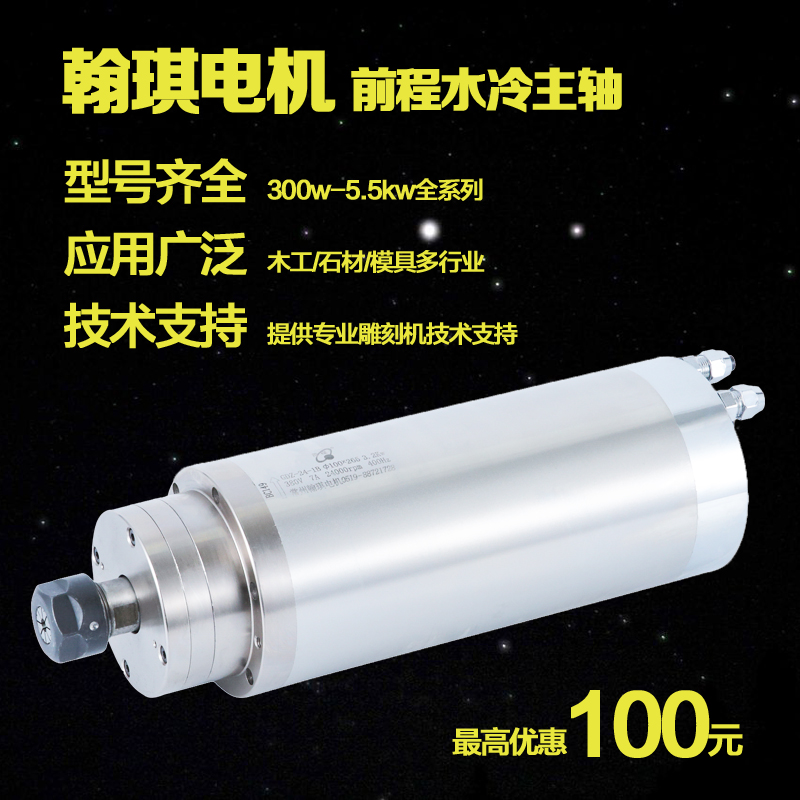 翰琪前程雕刻机水冷主轴电机模具800W/1.5/2.2/3.0/3.7/4.5/5.5KW