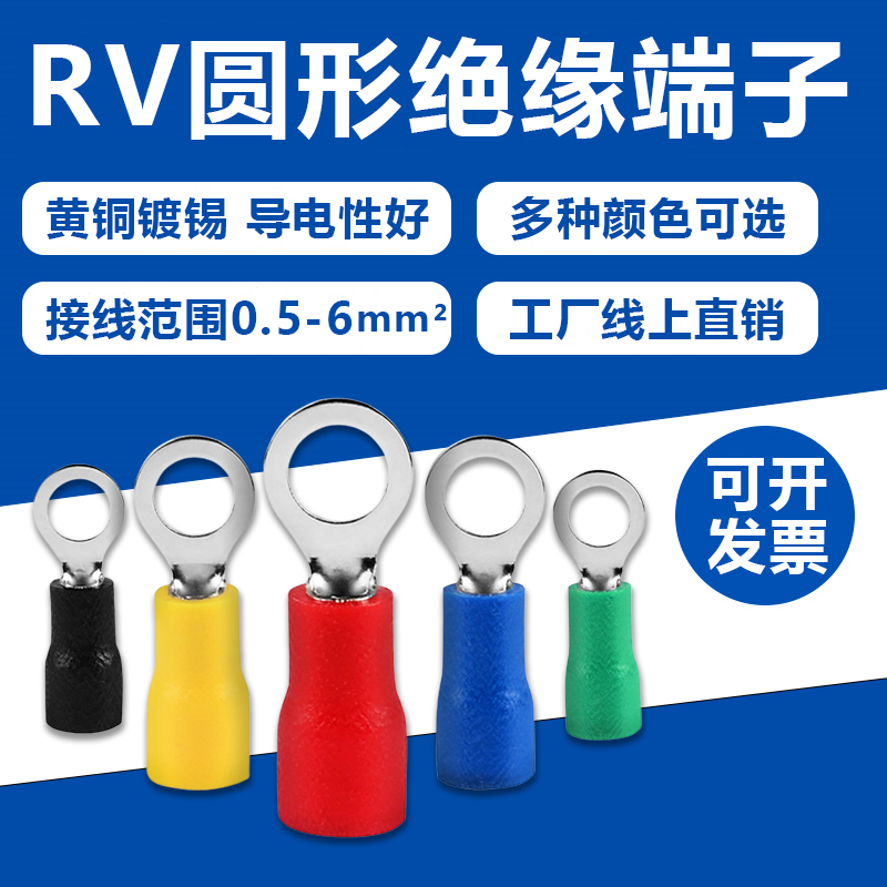 接线端子RV1.25-3.2冷压欧式圆型2/3.5/5.5/4/5/6/8S预绝缘铜鼻子