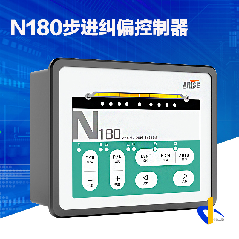 自动纠偏控制器超声波ARISE光电纠偏N180N200卷材纠偏伺服模拟量