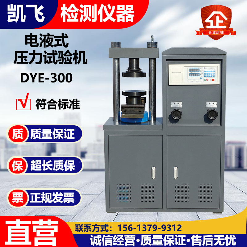 电液混凝土试块压力试验机200吨微机伺服抗折抗压试验机30吨水泥