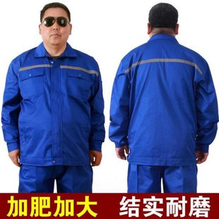劳保服大号冬汽修耐磨宽松 加肥加大春秋夏季 薄款 工作服套装 男大码
